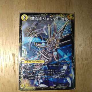 革命槍 ジャンヌ・ミゼル｜聖槍の精霊龍 ダルク・アン・シエル