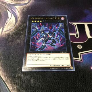 ダーク・リベリオン・エクシーズ・ドラゴン