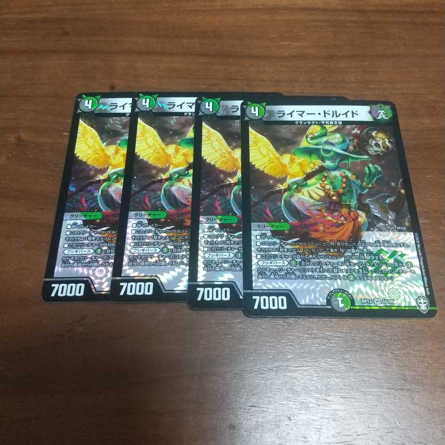 ライマー・ドルイド