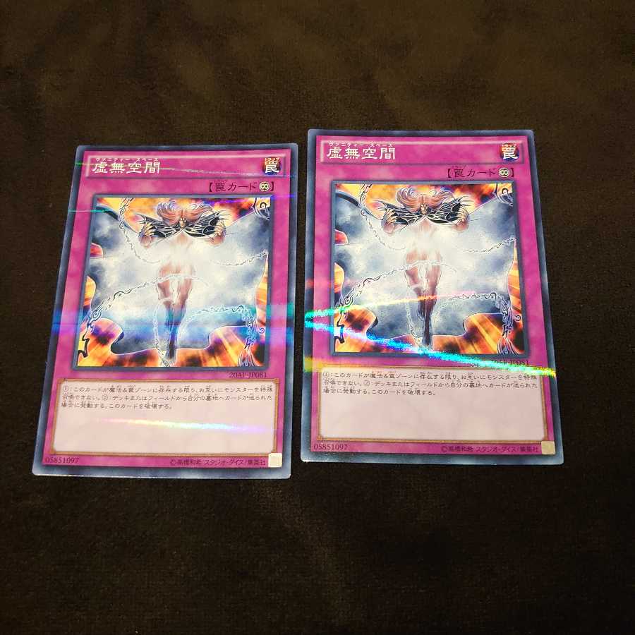 ❸虚無空間 パラレル ノーマル　2枚