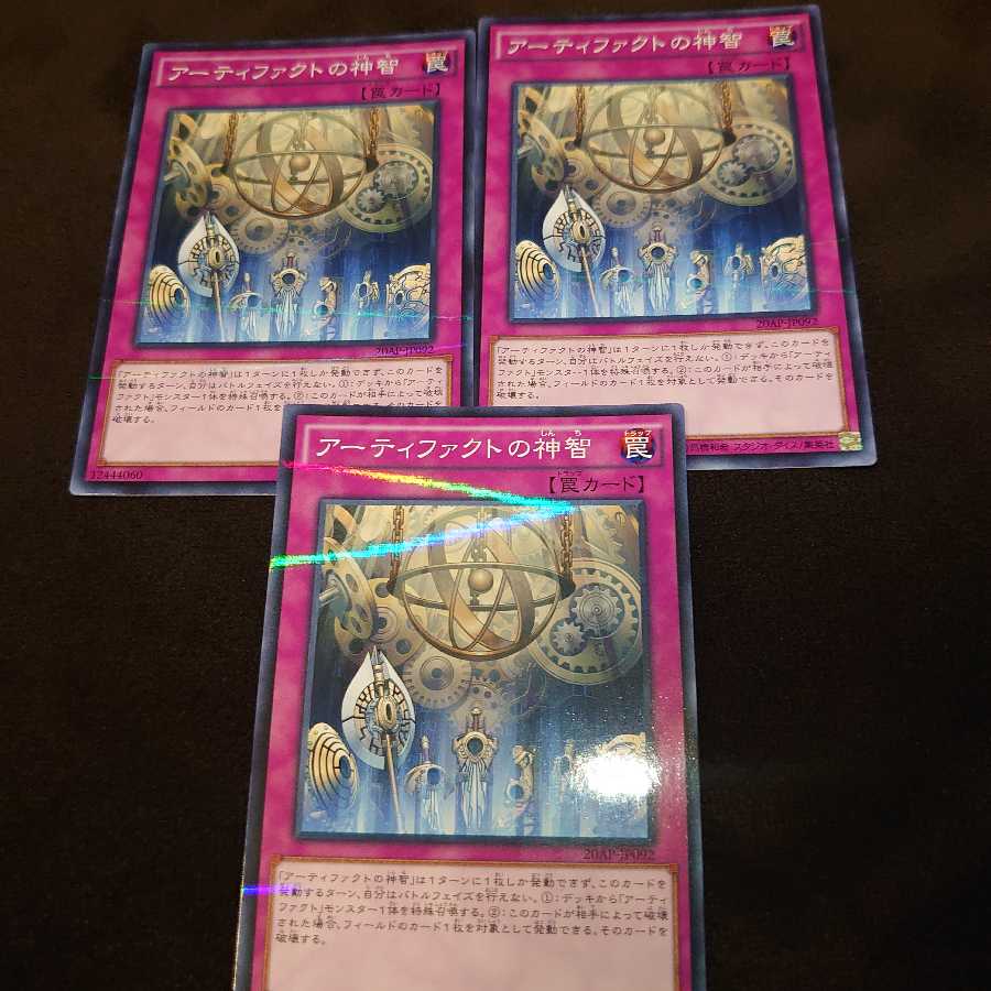 ❸アーティファクトの神智 パラレル ノーマル　3枚