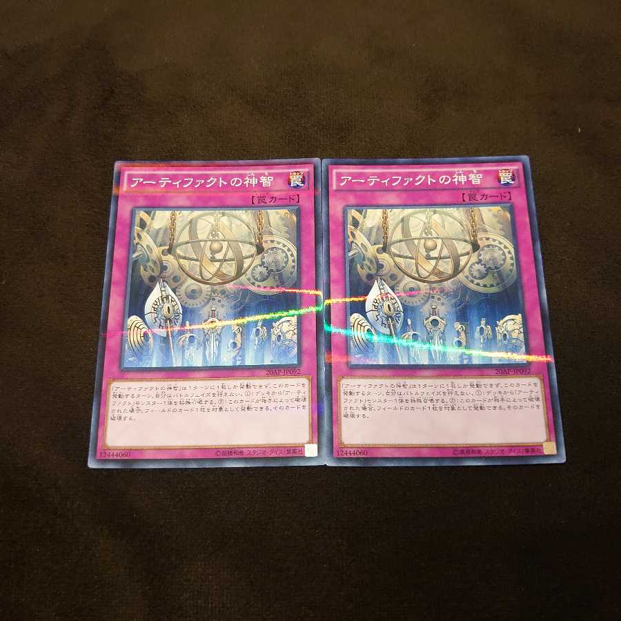 ❸アーティファクトの神智 パラレル ノーマル　2枚