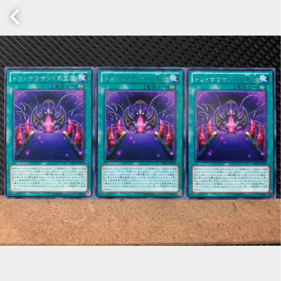 【ぽぽたん】遊戯王 3545 ドン・サウザンドの玉座 3枚 レア