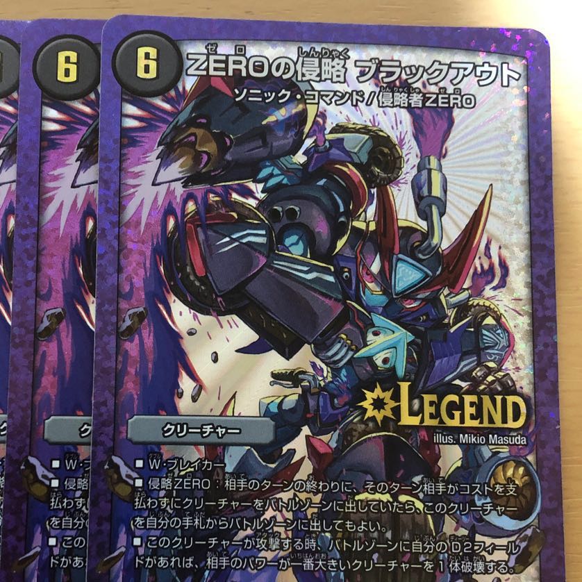 ZEROの侵略 ブラックアウト SE 2枚