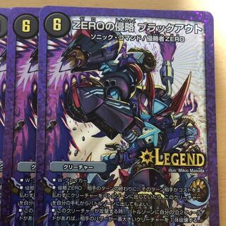 ZEROの侵略 ブラックアウト SE 2枚