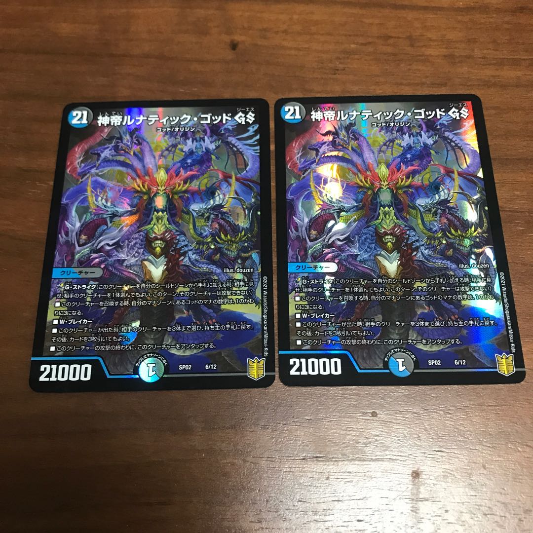 神帝ルナティック・ゴッド GS