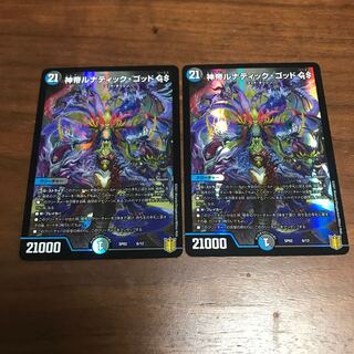 神帝ルナティック・ゴッド GS