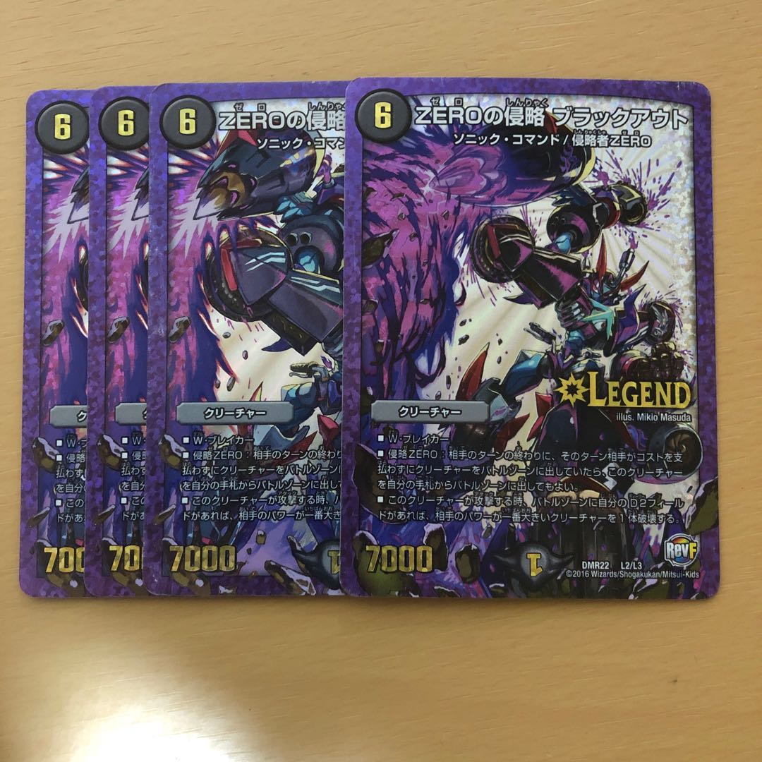 ZEROの侵略 ブラックアウト 4枚