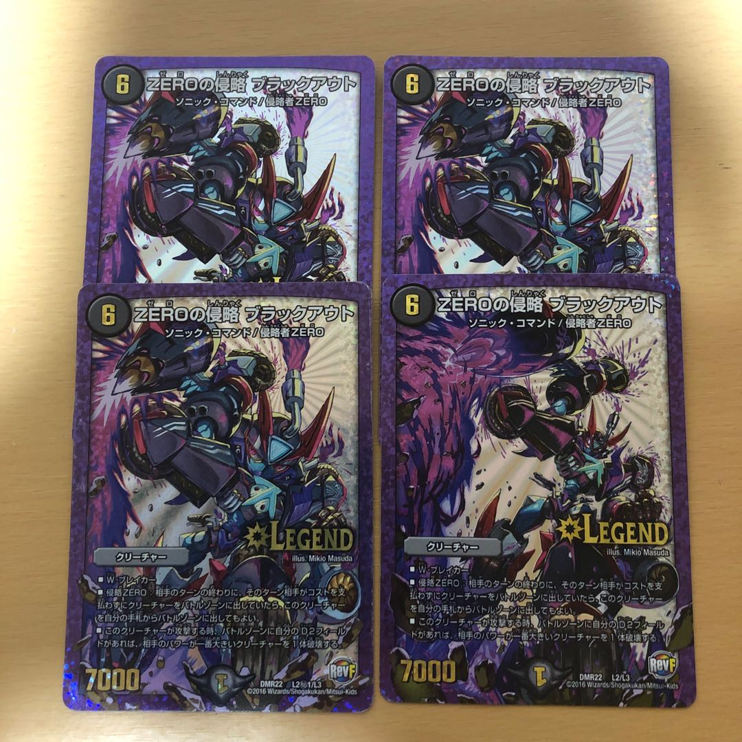 ZEROの侵略 ブラックアウト 4枚