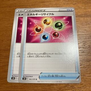 エネルギーリサイクル2枚