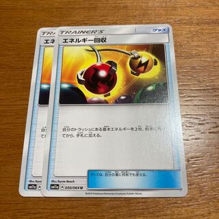 エネルギー回収2枚