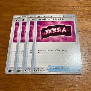 エール団のおうえんタオル4枚