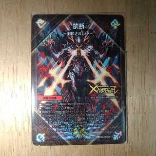 禁断 -封印されしX-｜伝説の禁断 ドキンダムX