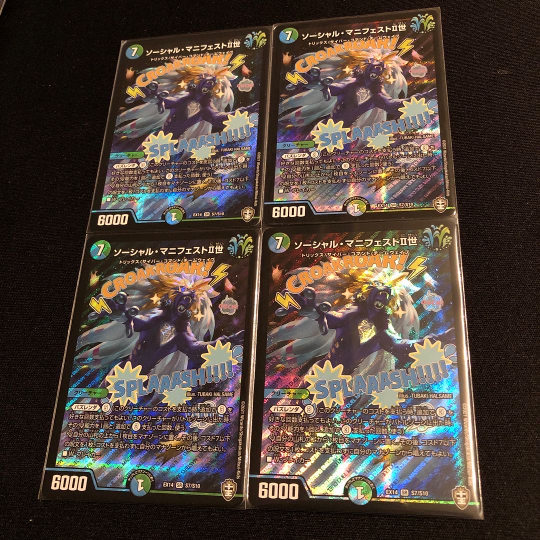 ソーシャル・マニフェストII世