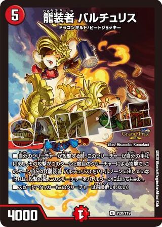 龍装者 バルチュリス CSプロモ3枚募集