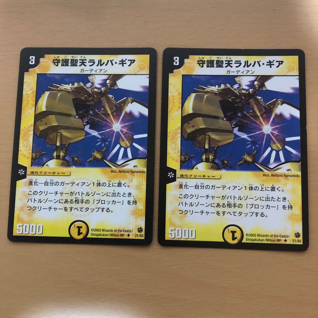 初期 神魂の守護者シュノーク・ラー 守護聖天ラルバ・ギア