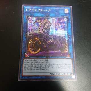 I：Pマスカレーナ（イラスト違い版） シークレットレア