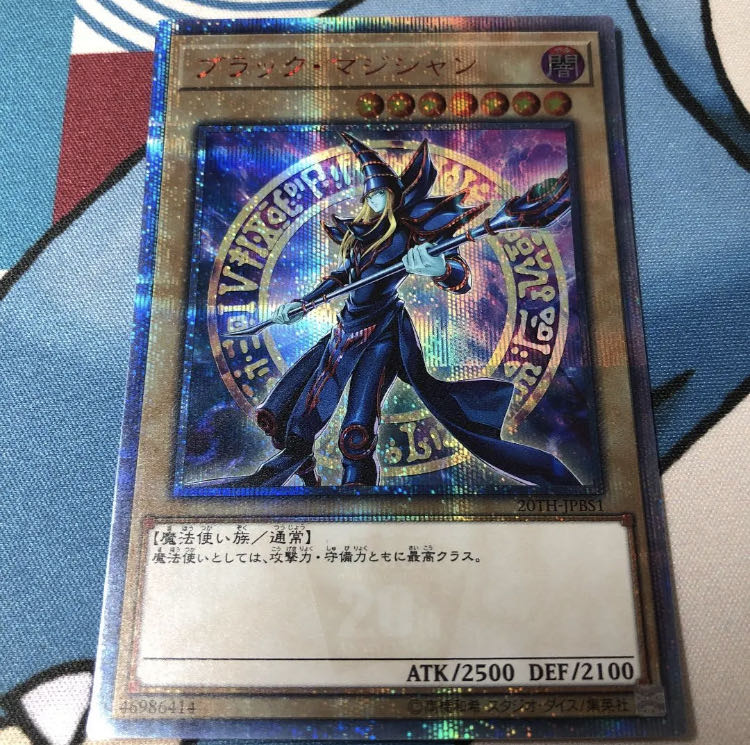 ブラック・マジシャン 20thシークレットレア