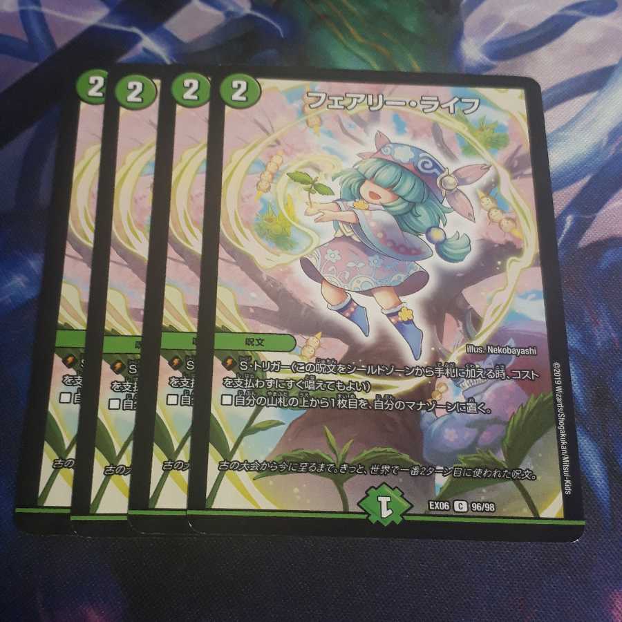 フェアリーライフ