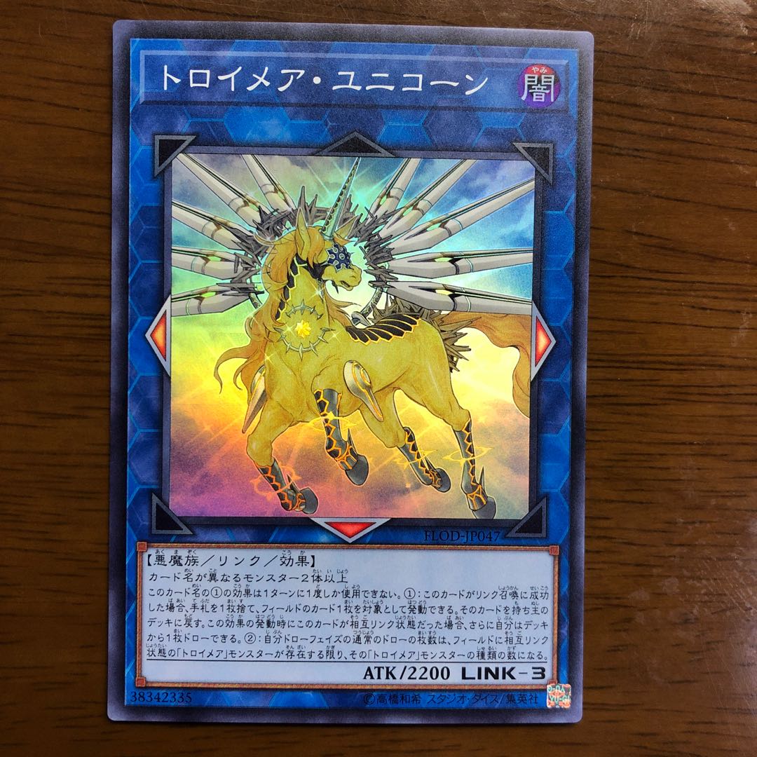 トロイメア・ユニコーン スーパーレア