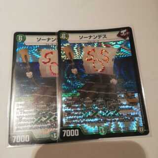 ソーナンデス　２枚