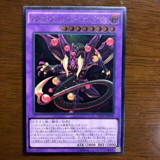 スターヴ・ヴェノム・フュージョン・ドラゴン アルティメットレア