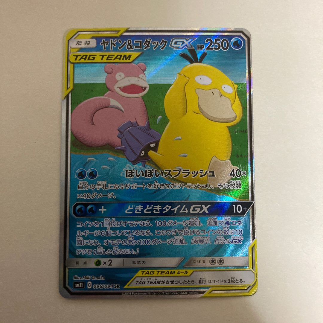 ヤドン＆コダックGX SR【BECK】