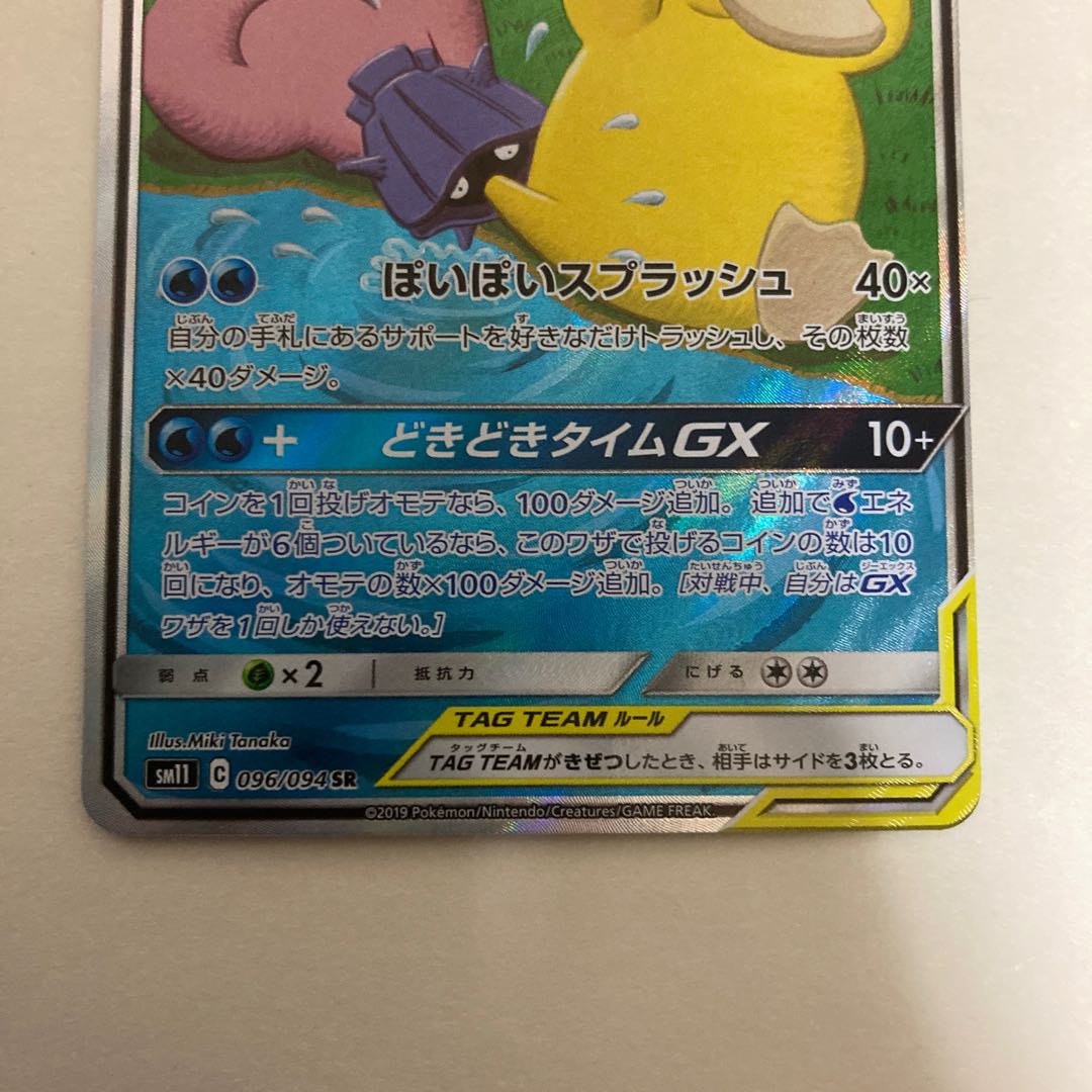 ヤドン＆コダックGX SR【BECK】