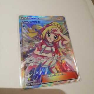 リーリエの全力