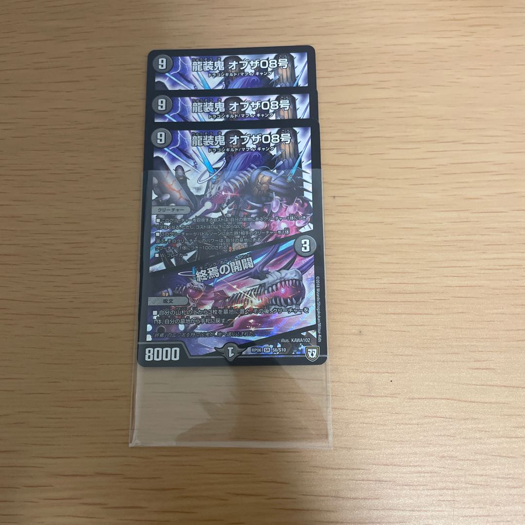 龍装鬼 オブザ08号|終焉の開闢