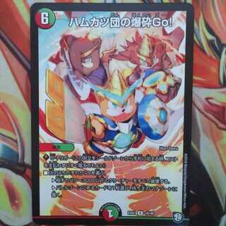 ハムカツ団の爆砕Go！