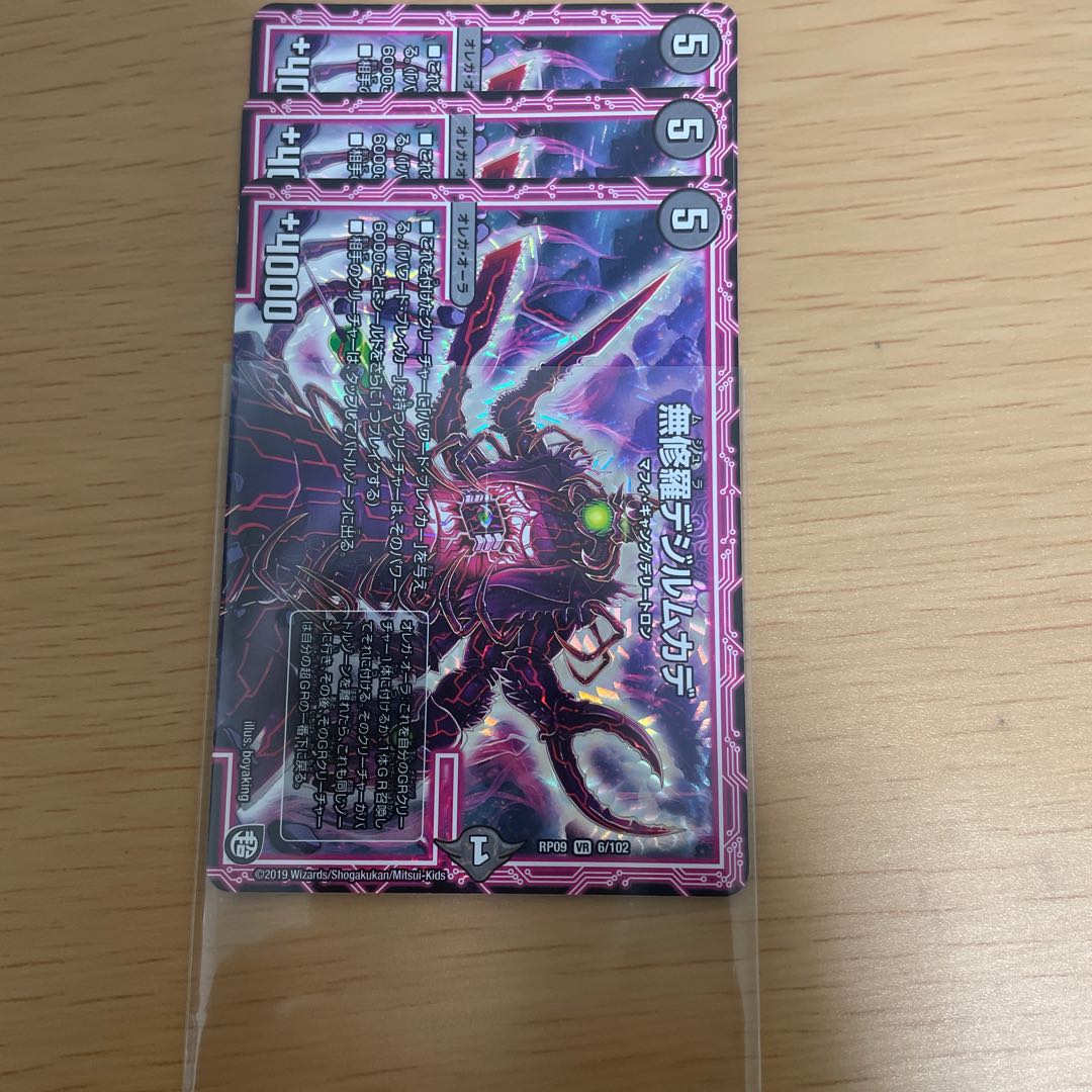 無修羅デジルムカデ