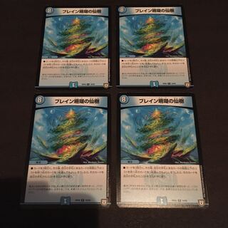 ブレイン珊瑚の仙樹　4枚セット