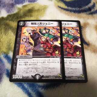 特攻人形ジェニー プロモ2枚セット