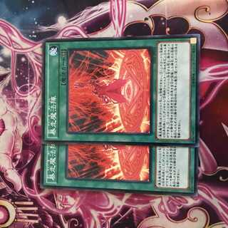 暴走魔法陣　2枚