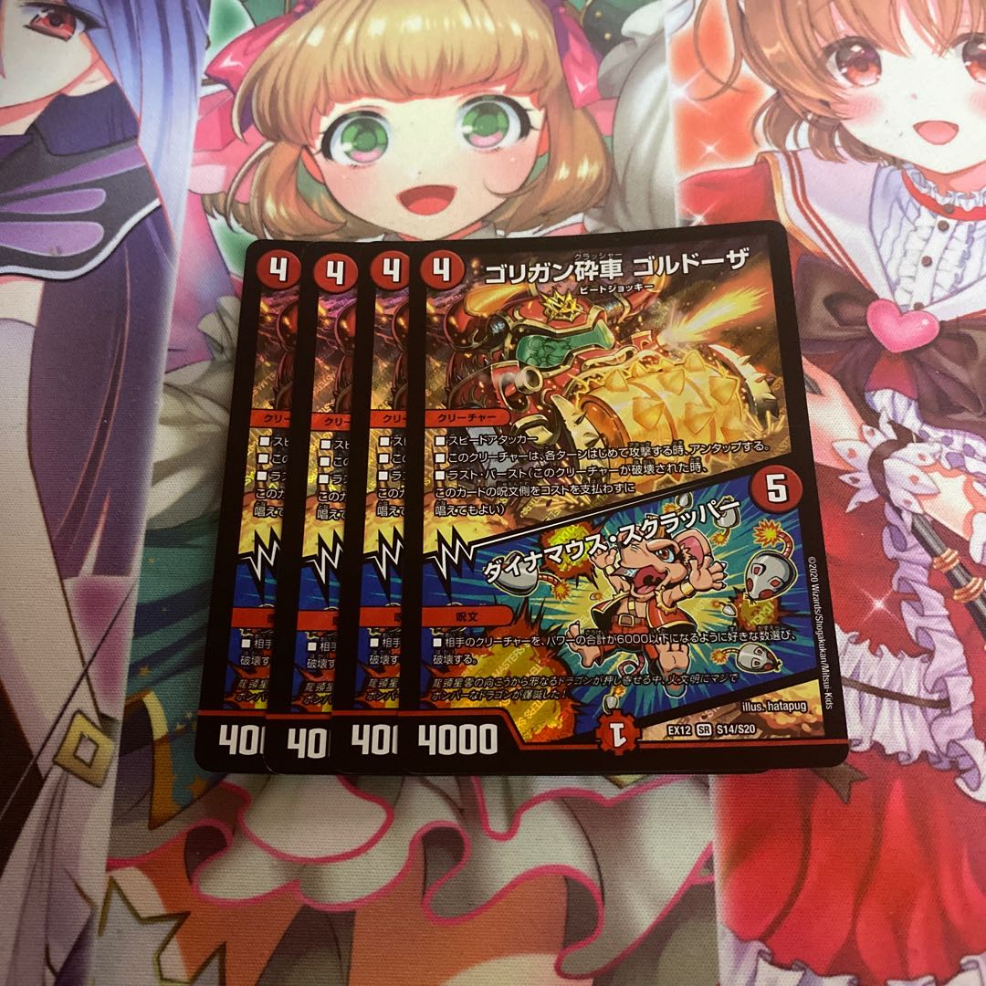 ゴリガン砕車 ゴルドーザ|ダイナマウス・スクラッパー