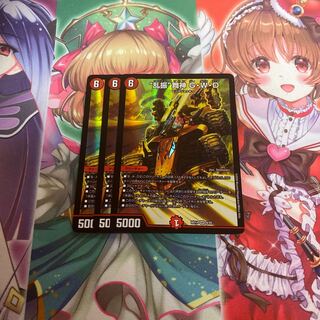 “乱振”舞神 G・W・D SR