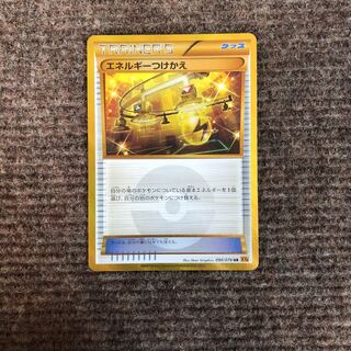 エネルギーつけかえ UR