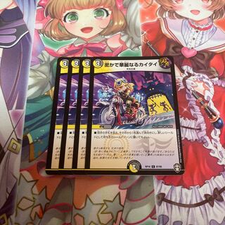 密かで華麗なるカイタイ C