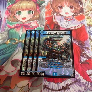 イグゾースト・II・フォー