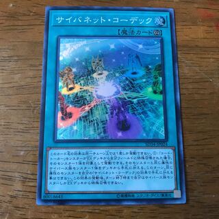サイバネット・コーデック スーパーレア