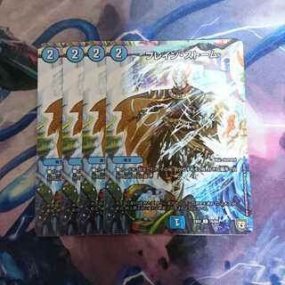 ブレイン・ストーム