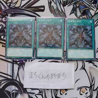 781　暗黒界の取引3枚set