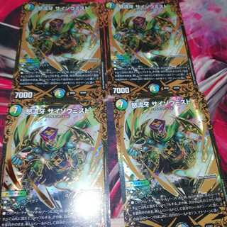 怒流牙 サイゾウミスト ＵＧＣ