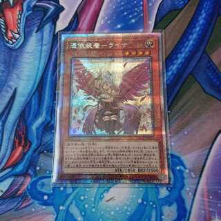 憑依装着-ライナ（イラスト違い版） プリズマティックシークレットレア