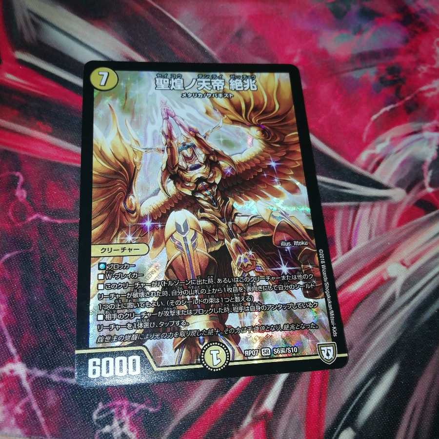 Holy Glimmering Heavenly Emperor Zetsuzo