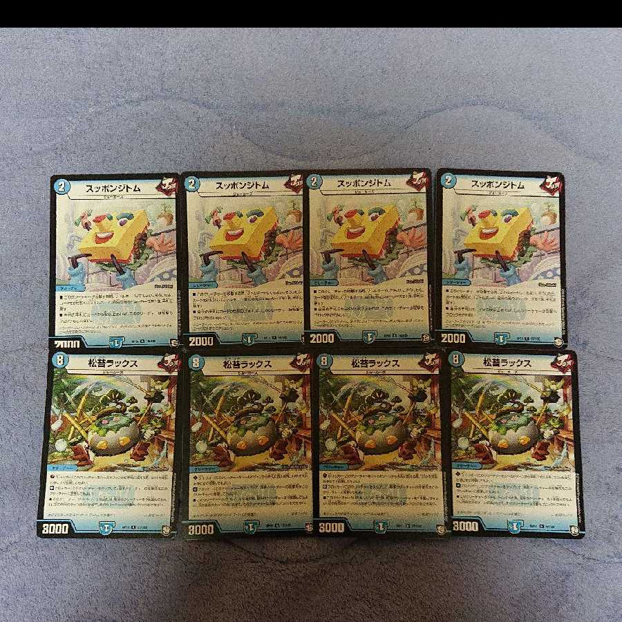 スッポンジトム 松苔ラックス