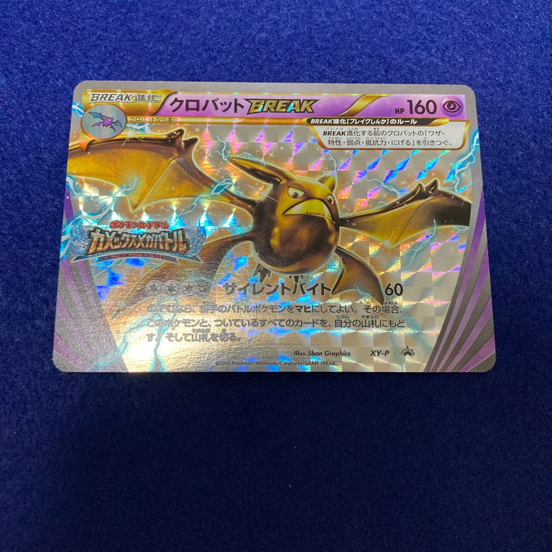 クロバットbreak プロモ カメックスメガバトルの通販 バームクーヘン 価格ご相談ください Magi トレカ専用フリマアプリ