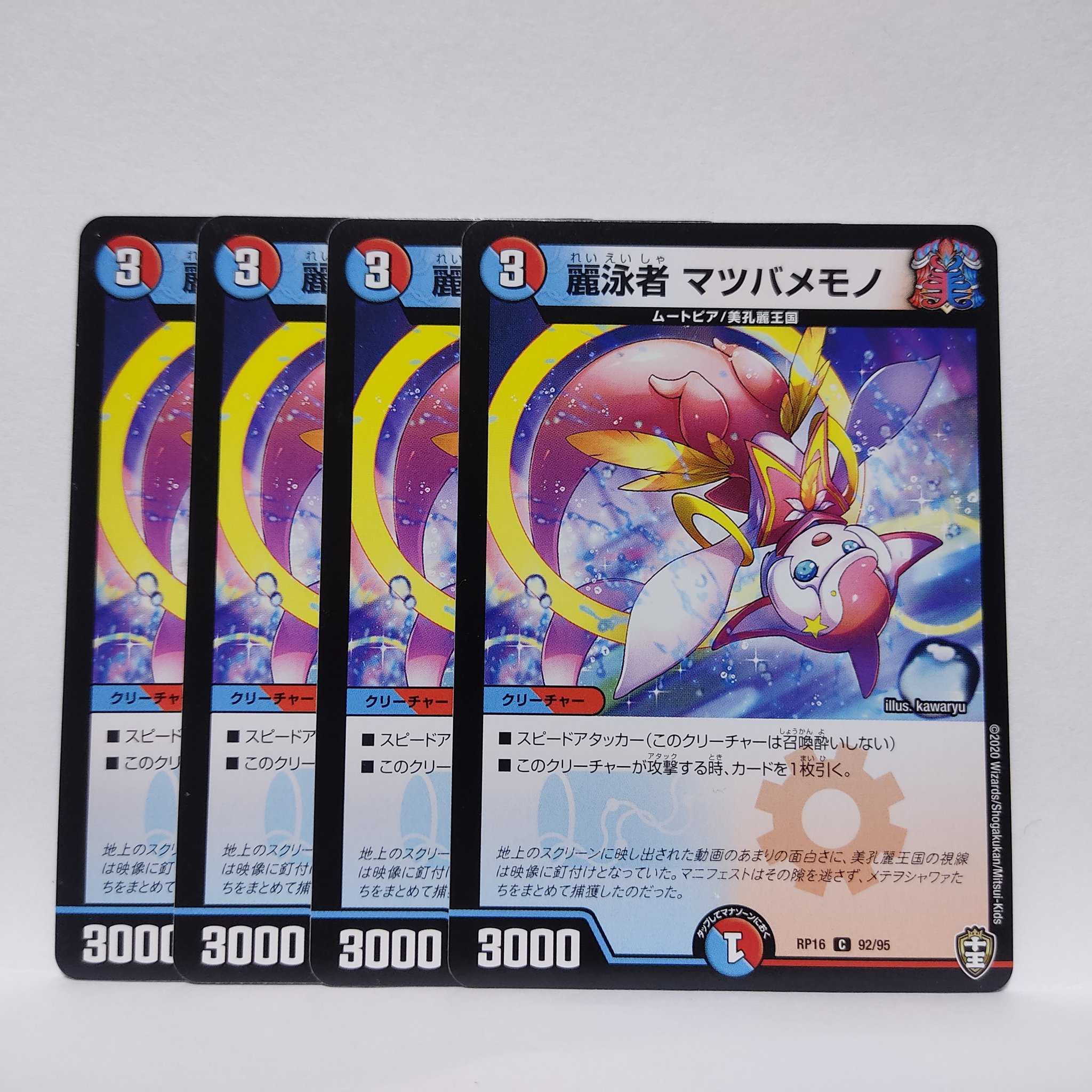 麗泳者マツバメモノ 4枚