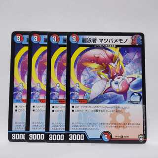 麗泳者 マツバメモノ 4枚